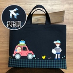 【受注制作】くるま　くま　男の子　お受験バッグ　ファミリアチェック　アップリケ　レッスンバッグ