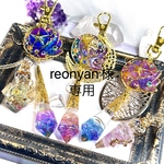 【専用】reonyan様　作品11点