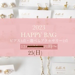 2023HAPPY BAG・ピアス3点・選べるアクセサリー2点　8,000円