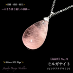 📹動画ｱﾘ🌸桜ピンクモルガナイト✨Silver925Top✨天然石ネックレス💫頑張るご自身へのご褒美に🎀 
