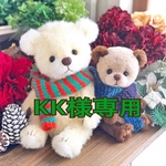 【抽選販売】エントリーＮｏ．4、6【KK様専用】