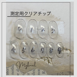 ❤️サイズに不安な方❤️サンプルチップ/／測定用クリアチップ／ぴったりがみつかる♡