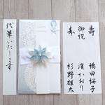 御祝儀袋　代筆つき