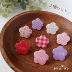2個セット✿お名前入り✿小さなお花のヘアゴム