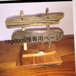 ragdooll様専用ページ