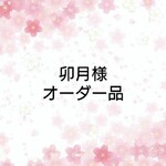卯月様オーダー品※フィッシュテールスカートワンピース ※