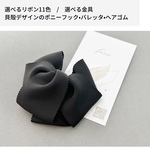 【送料無料】選べる金具:貝殻リボン