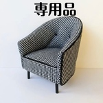 【専用品】22㎝ドールサイズ　シングルソファ（コクーン型）