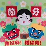 大きめ 節分 POP 壁面飾り