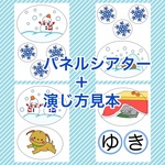 パネルシアター『ゆき』