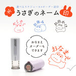 【 イラスト アイコン スタンプ 】 うさぎ の スケジュール & オーダー ネーム印 ◆ 認印 イラスト はんこ ハンコ 印鑑