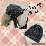 mickey様専用☆たっぷり♡ゆったり ラメ入りネップ 後ろに垂れるニット帽☆ブラック