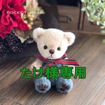 【抽選販売】エントリーNo.3【たけ様専用】