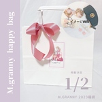 【追加販売決定】M.granny Happy bag 2023/  福袋　お楽しみ袋　ハッピーバッグ　リバティ　Mグラ　アクセサリー