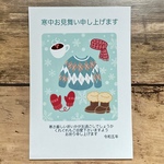 【官製はがき】寒中見舞い3枚入（セーター）
