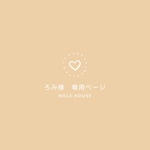 ろみ様　専用ページ