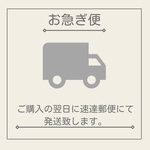 お急ぎ便