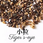 小粒 タイガーアイさざれ石20g