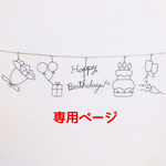yunnosuke613様専用☆ワイヤークラフト