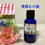 青森 ヒバ 30ml 高品質セラピーグレード精油