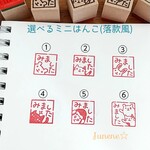 選べるミニはんこ(落款風)