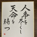 書 名言 (ミニ色紙)