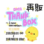 【福袋】THANK BOX 再販