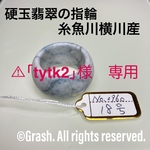 No.0960 硬玉翡翠の指輪 ◆ 糸魚川 横川産 青 ◆ 天然石