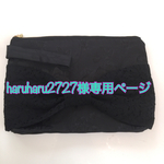 haruharu2727様専用ページ