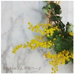farukonさん専用ページ