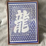 切り絵　凧龍