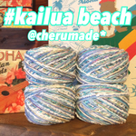 #095 kailua beach 引き揃え糸 バラ売り