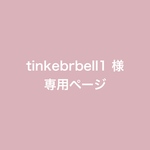 tinkebrbell1様　専用ページ【A4】シーズンポスター◆節分