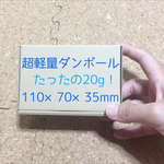 【送料込み】小型ダンボール 発送用