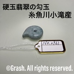 No.0961 硬玉翡翠の勾玉 ◆ 糸魚川 小滝産 青翡翠 ◆ 天然石