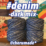 #098 再販☆11 denim-dark mix- 引き揃え糸 バラ売り