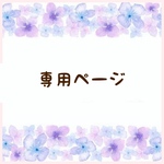 nchoco2様　クッキー缶専用