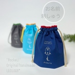  コップ袋"Rocket!"名入れ＊刺繍＊巾着＊3colors
