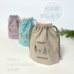  コップ袋"Flowers"名入れ＊刺繍＊巾着＊3colors