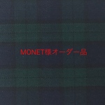 MONET様オーダー品