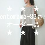 ★kentomama-83さまオーダー品★コットンリネンゆるだらプルオーバーチュニック（ライトモカ）