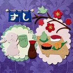 お寿司 121（アルバムクラフト クラフトパンチ）