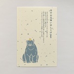 【寒中見舞い】シロクマ