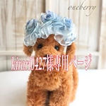 kirari様専用ページ　　　　ふわふわヘッドドレス≪ブルー花≫　　犬猫用アクセサリー　写真撮影　犬チョーカー　トリミング　首飾り　ヘッドアクセ　ベビーヘッドドレス　うちの子　結婚式