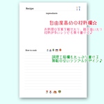 北欧調のデザインが可愛い⭐︎レシピノート　