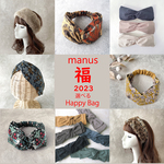 選べる福袋2023＊HappyBag