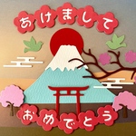 ご来光 d14（お正月 アルバムデコレーション クラフトパンチ）