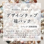 数量限定🐰ネイルチップ福パック🌷【デザインチップ30枚前後】サイズランダム詰め合わせ/ニュアンス/ポップ/カジュアル/ベリーショート/短爪/福袋/ハッピーバッグ/お得