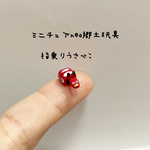 ミニチュアneo郷土玩具  うさべこ