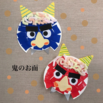 鬼のお面👹5セット